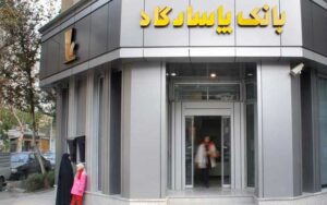 Pasargad Bank in Iran making use Paradox Alarm System