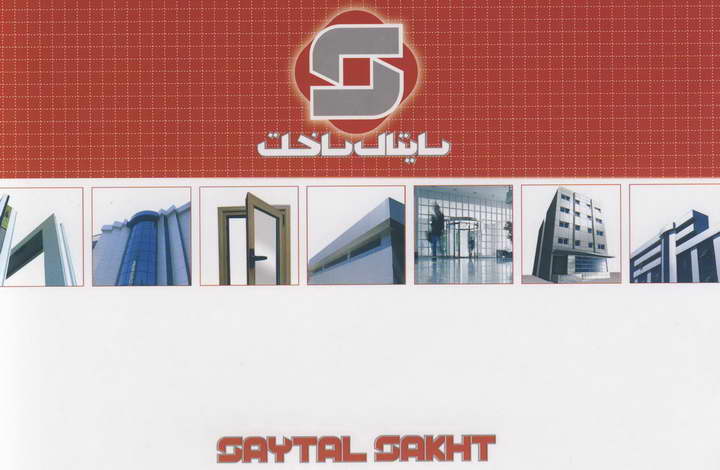 Using Geovision IP Cameras in Saytal Sakht Company