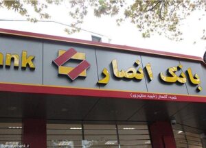 Geovision IP Cameras installed in Ansar Bank Branches in Iran