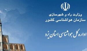 Yazd Meteorological Organization making use of Geovision IP Cameras